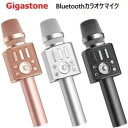 Gigastone Bluetooth カラオケ マイク ブラック GJKM-8500BK 送料無料 こちらの商品のカラーはブラックになります。【高音質と大容量バッテリー】最大出力10Wのスピーカー内蔵。2500mAhの大容量バッテリーで最大11時間連続使用できます。フル充電もたった3時間で完了。充電の残量を気にせずカラオケをお楽しみいただけます。【多様な音源】BluetoothでAndroidやiPhoneなどのスマートフォンやタブレットPCのアプリと連携することで様々な音源をお楽しみいただけます。その他、microSDカードからの再生も可能です。【軽量でスタイリッシュなデザイン】スタイリッシュさと耐久性をどちらも兼ね備えたメタリックカラー。軽量なのでお子さんも気軽に楽しめます。【新たに様々な新機能を追加】新バージョンでは、新たにボイスチェンジ機能やシーン切替モード、ボーカルカット機能、音声バランス最適化機能が楽しめ、TWS機能で2台のマイクを繋げてデュエットすることもできます！【各種メディアで話題沸騰】雑誌『家電批評』にて月間及び上半期ベストバイ賞を受賞。ジャンクSPORTS内にて人気商品として紹介されました。 5