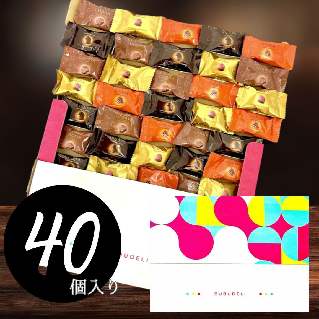 ゴディバ チョコレート GIFTBOX ゴディバ マスターピース 40個 バレンタイン チョコレート 義理 チョコ 職場 友達 ばらまき 贈り物 プレゼント ギフト 大量 まとめ買い 贈答用 シェア ギフトボックス