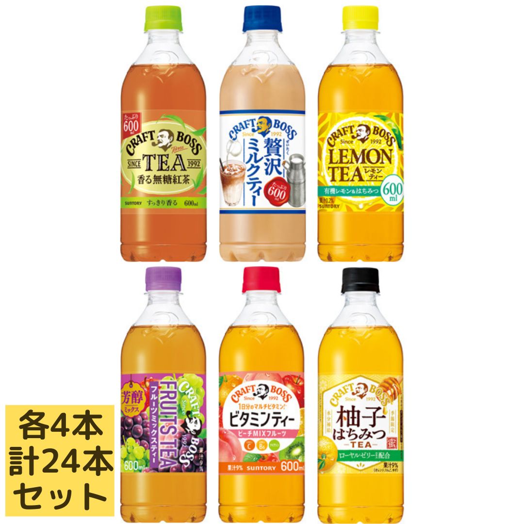 サントリー クラフトボスティー 6種24本セット 600ml【1ケース】クラフトボス TEAノンシュ ...