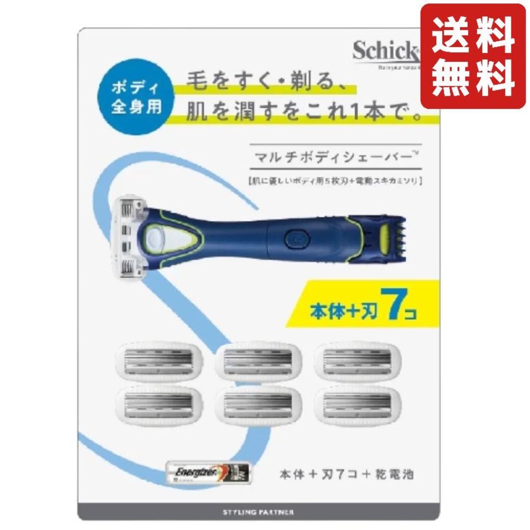 Schick シック マルチボディシェーバー 本体 + 替刃7個＋乾電池