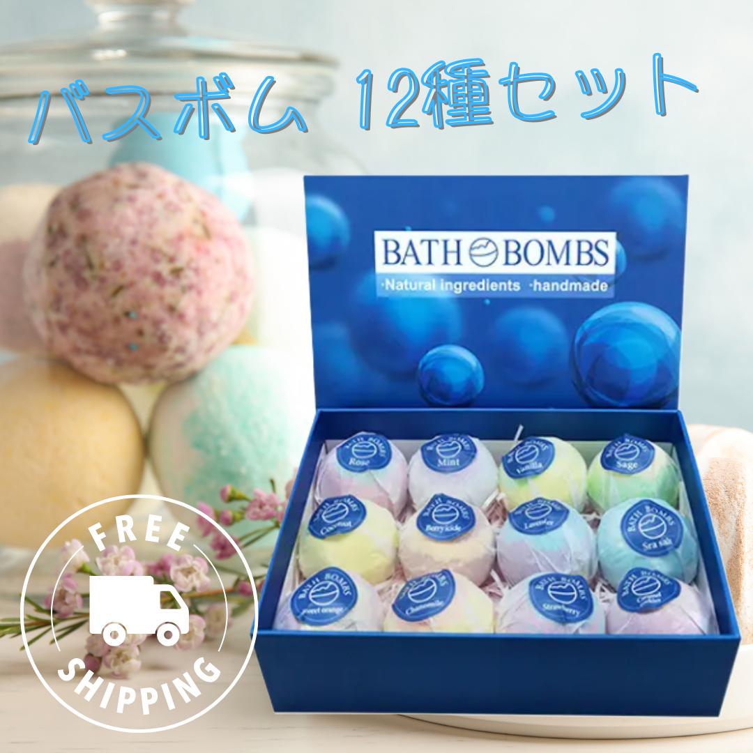 バスボム 12個ギフトセット 香り 炭酸 入浴剤 エッセンシャルオイル 配合 バスボール お風呂 肌に優しい 潤い 子供 女性 母 誕生日 ホワイトデー バレンタインデー プレゼント