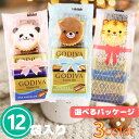 プチギフト 12袋セット GODIVA ゴディバ ラッピング 済み チョコ チョコレート アニマル クラッカー 動物 大量 プレゼント お返し 義理 退職 転勤...