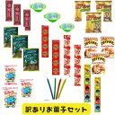 訳あり品 お菓子詰め合わせ 個包装 