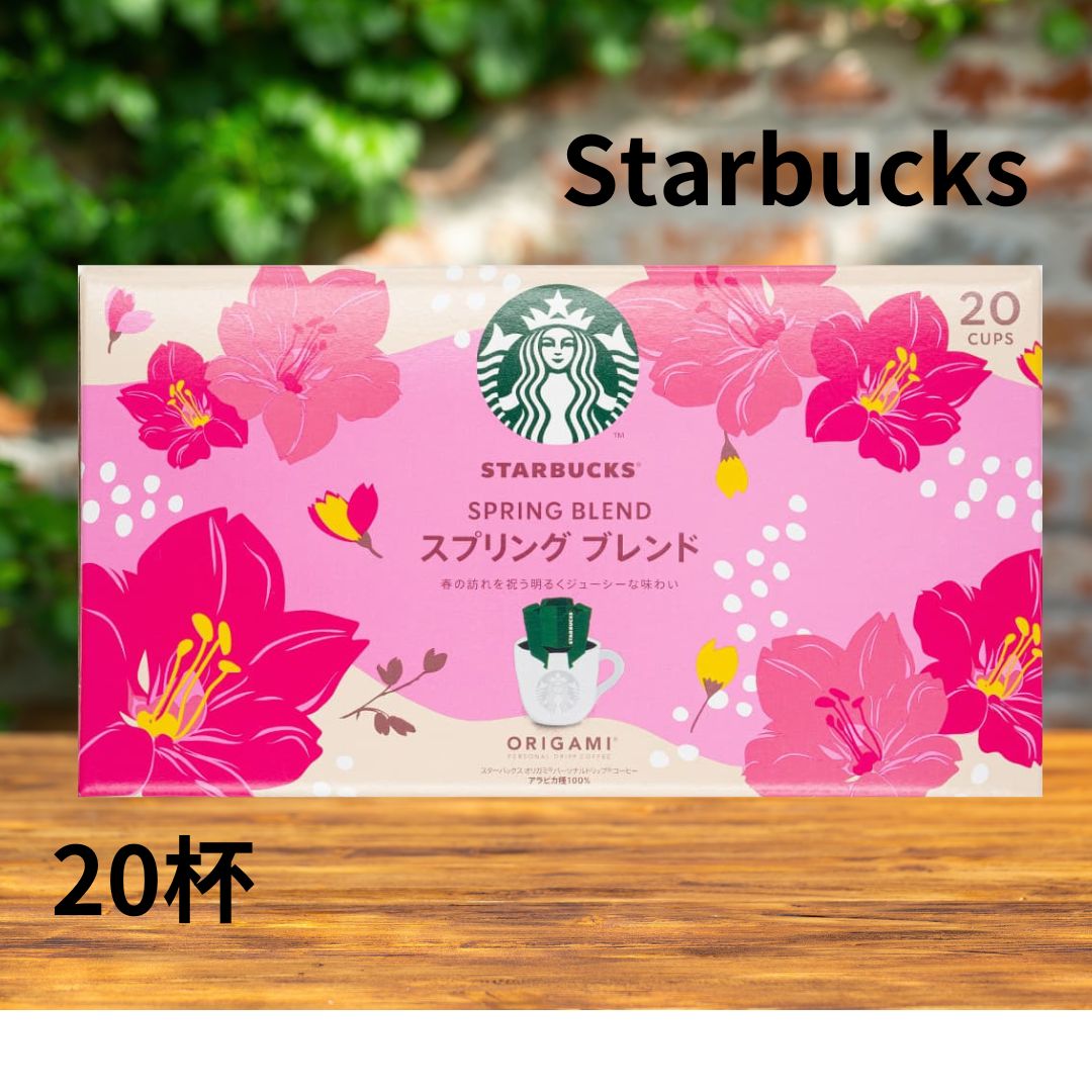 スターバックス スプリングブレンド オリガミ 限定 ドリップコーヒー 1箱 20杯分 ドリップバッグスタンド付き ミディアムロースト まとめ買い Starbucks