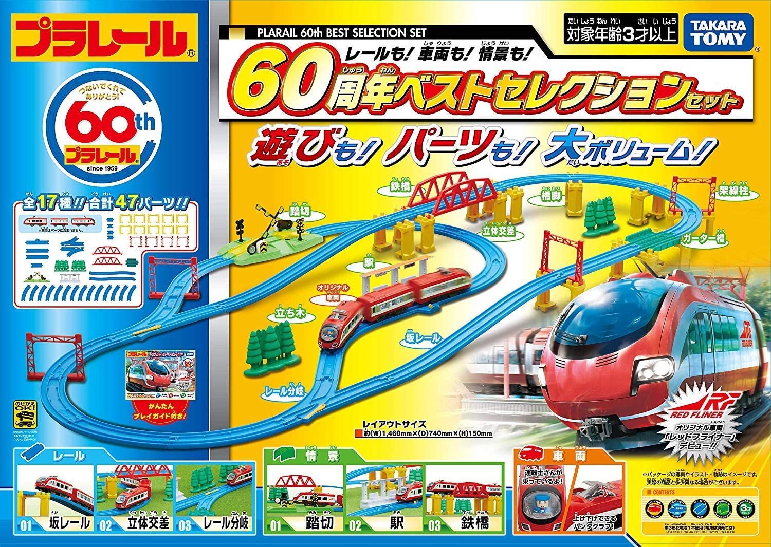 プラレール レールも! 車両も! 情景も! 60周年 ベストセレクションセット【日本おもちゃ大賞2019 特別賞】送料無料 4904810135128 プレゼント ラッピング あす楽のサムネイル