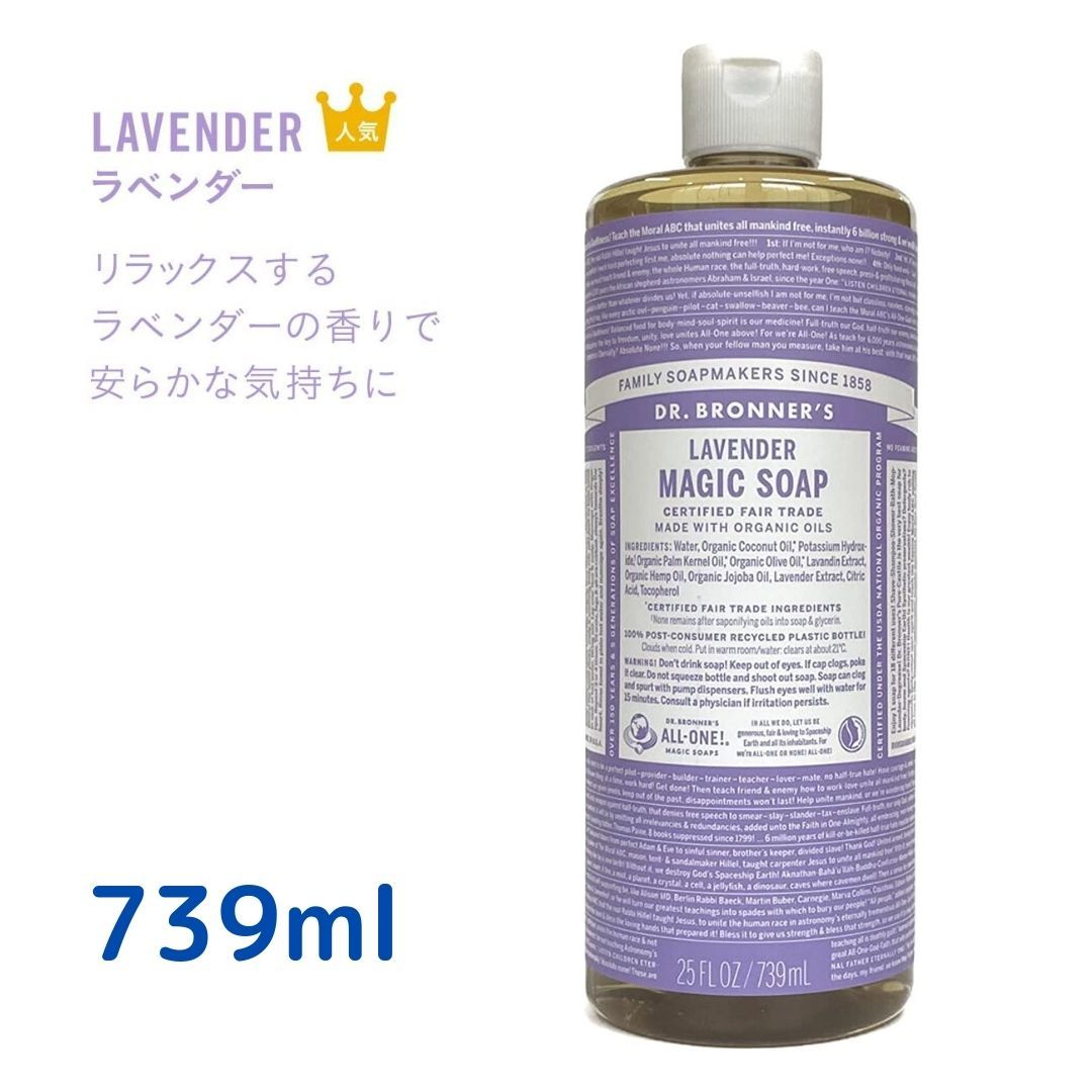 ドクターブロナー マジックソープ LA ラベンダー 739ml オーガニックソープ 液体石鹸 ボディソープ dr.ブロナー コストコ COSTCO 大容量 Dr.Bronner'sのサムネイル