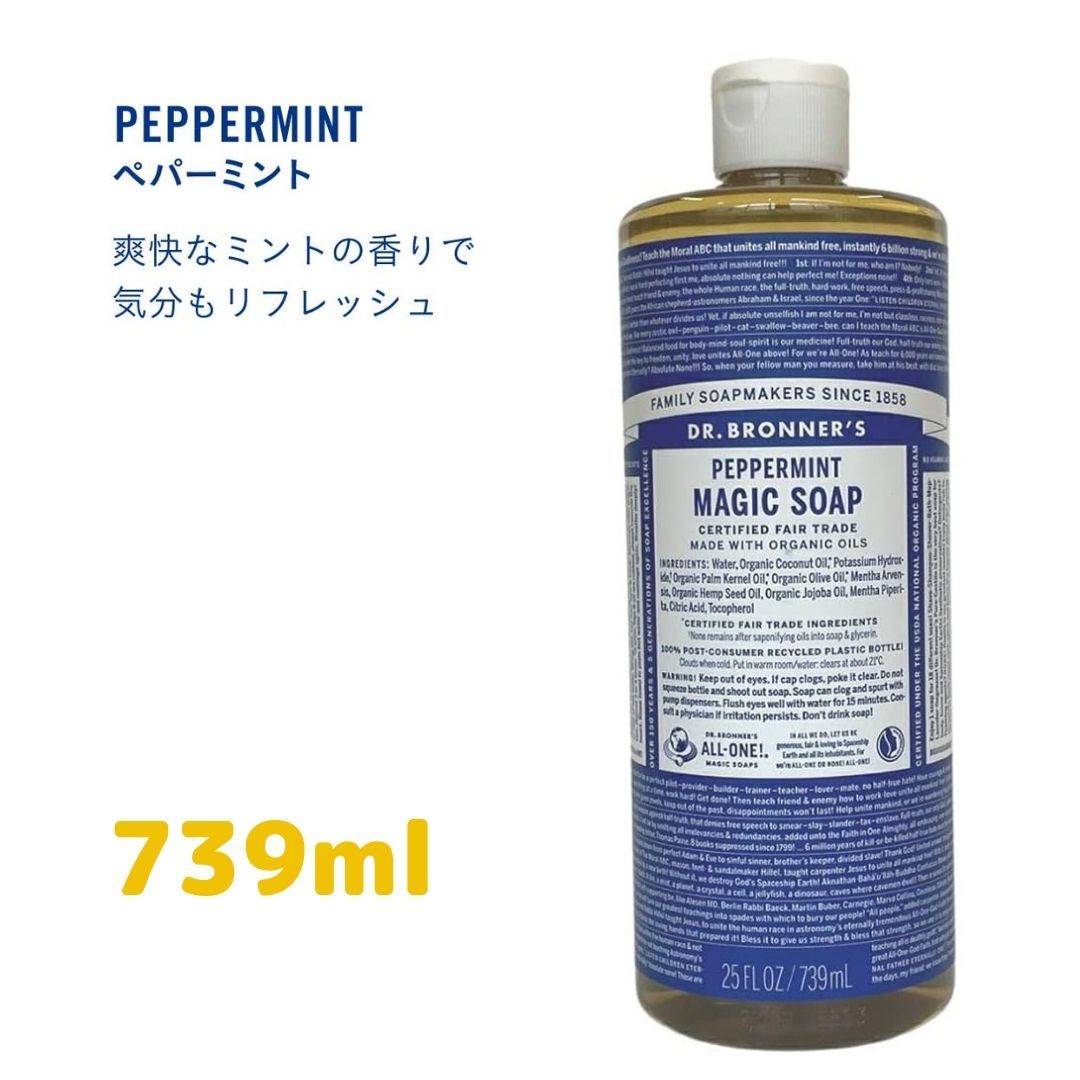 ドクターブロナー マジックソープ PE ペパーミント 739ml オーガニックソープ 液体石鹸 ボディソープ dr.ブロナー コストコ COSTCO 大容量 Dr.Bronner'sのサムネイル