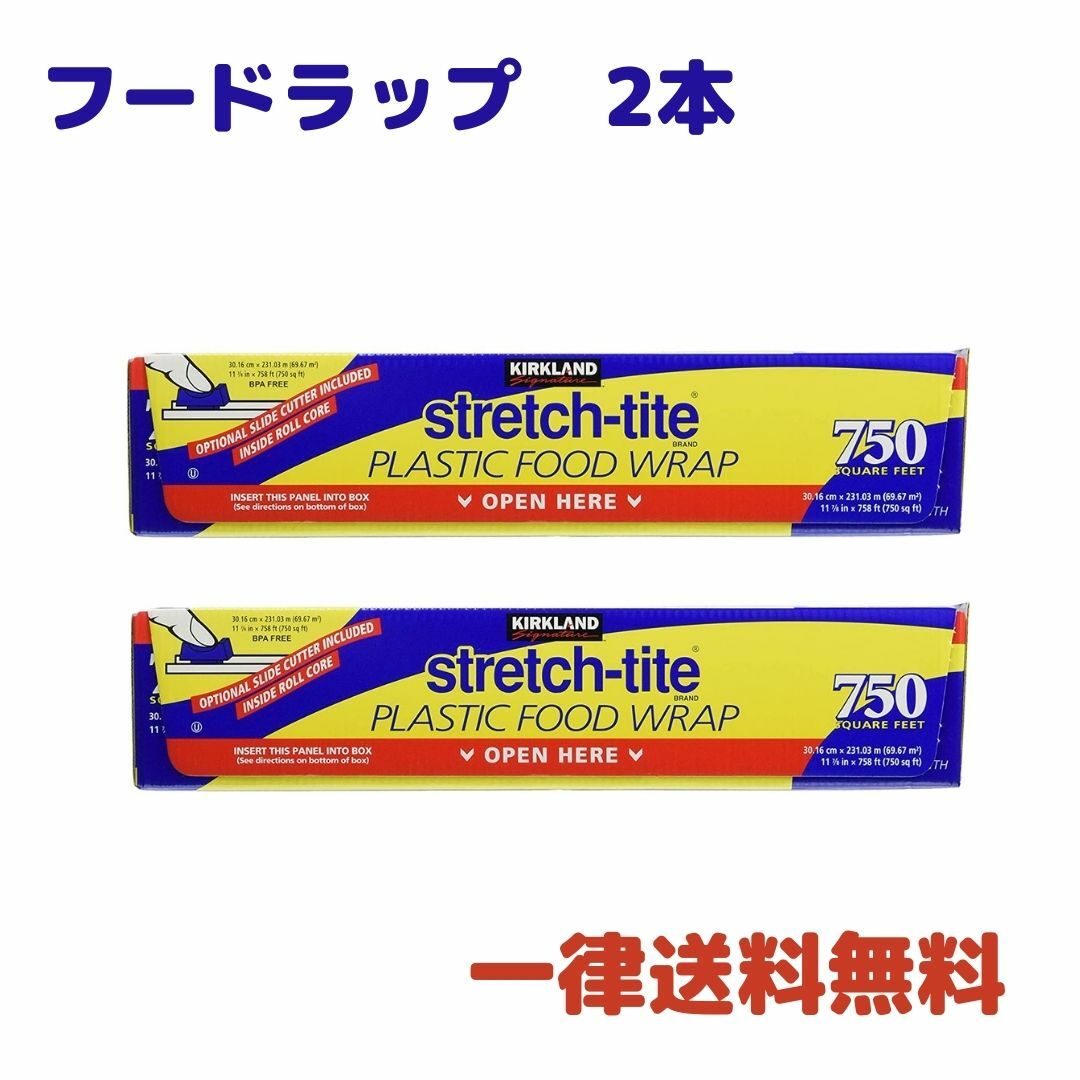 カークランドシグネチャー ストレッチタイトフードラップ 231m×2本 ラップ 食品ラップ KIRKLAND STRETCH-titeのサムネイル