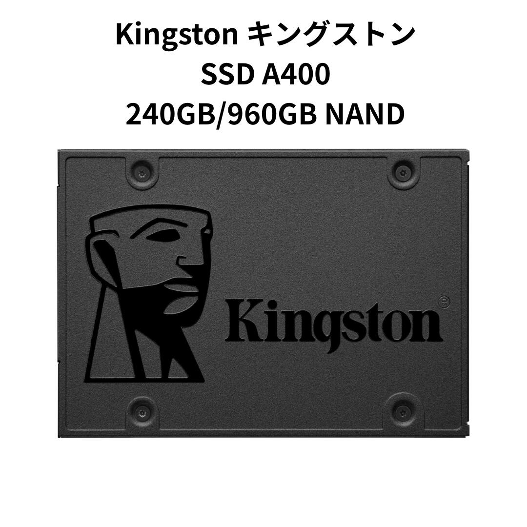 Kingston キングストン SSD A400 240GB/960GB 2.5インチ 7mm SATA3 金属筐体 3D NAND採用 SA400S37
