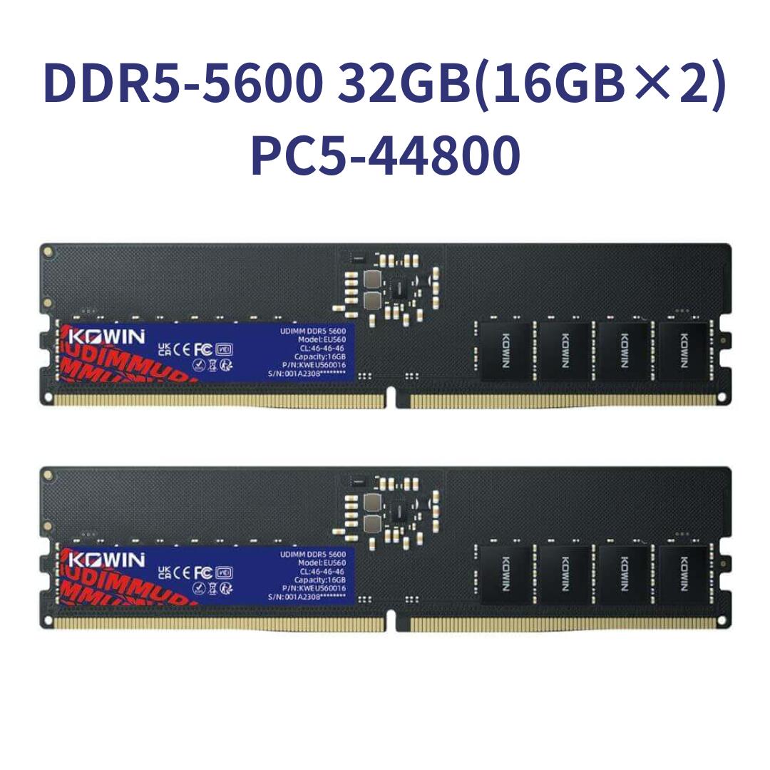 KOWIN 32GB DDR5 5600 (16GB×2)デスクトップ用 PC5-44800