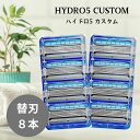 シック ハイドロ5 カスタム 替刃8本