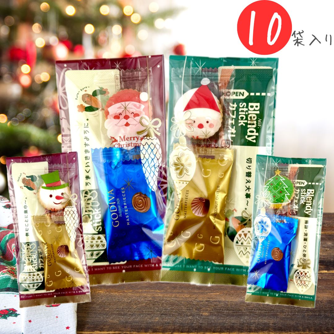 【クリスマス限定】プチギフト gift354 クリスマスクラッカー ゴディバ マスターピース ブレンディースティック 個包装 ラッピング済み クリスマス プレゼント パーティー ノベルティー ギフト 人気 チョコレート