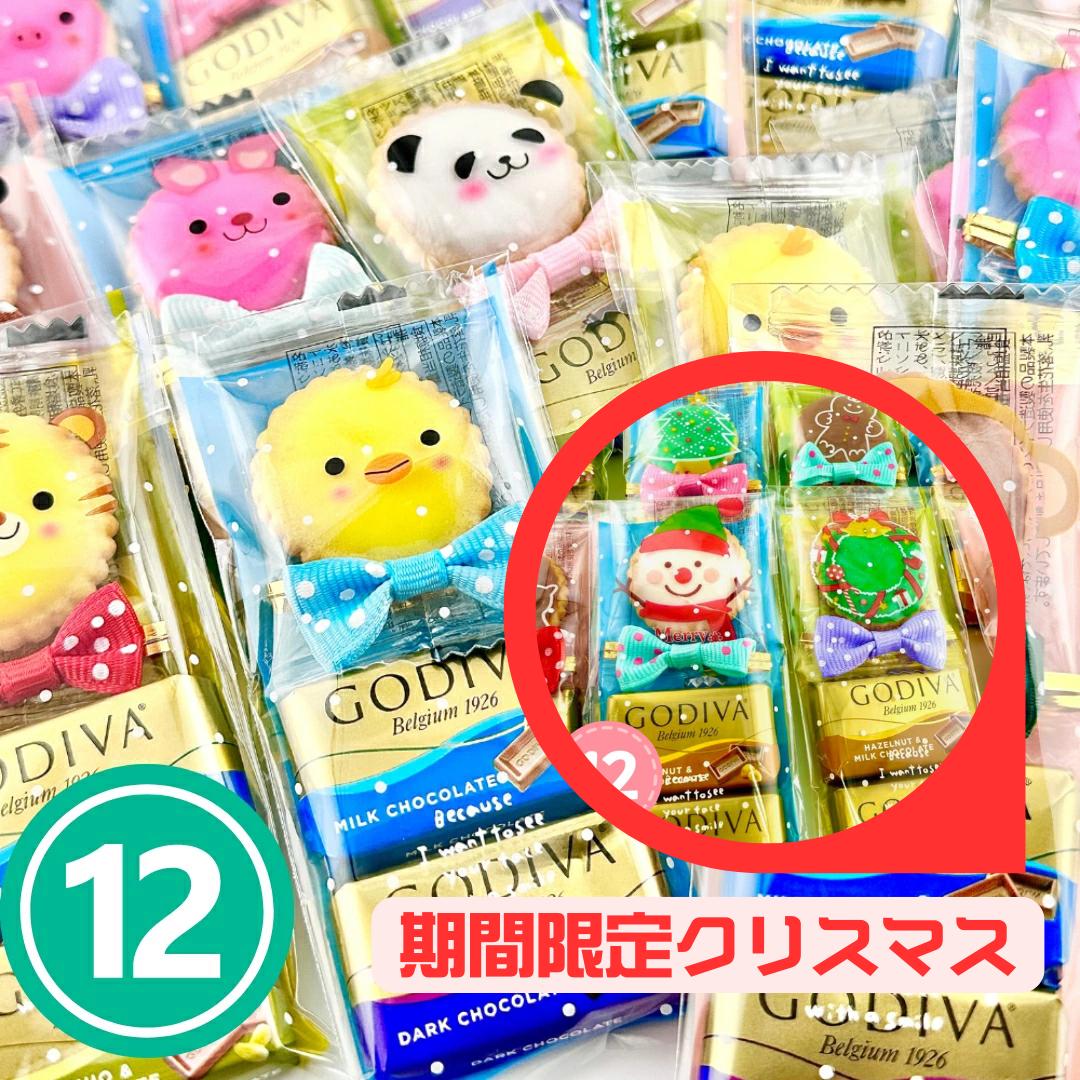 GODIVA プチギフト リボン 12袋 g010h リボンアニマル チョコ バレンタイン ホワイトデー ゴディバ 個包装 アニマル お礼 アソート バレンタインデー ラッピング済み 退職 ナポリタンのサムネイル