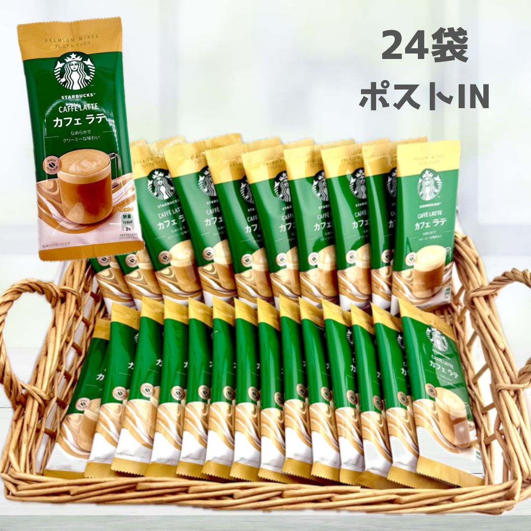 ネスレ日本 スターバックス プレミアムミックスギフト SBP