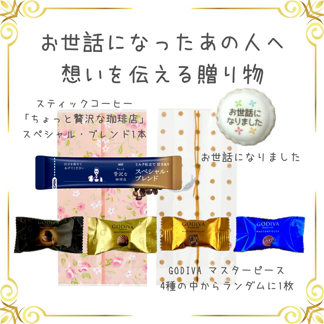 退職 プチギフト お菓子 お世話になりました ...の紹介画像2