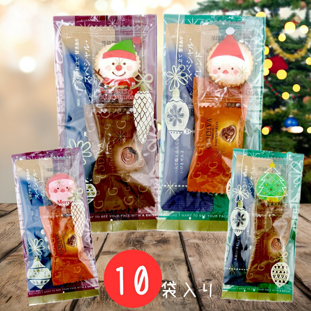 【クリスマス限定】プチギフト gift354 クリスマスクラッカー ゴディバ マスターピース ブレンディース..