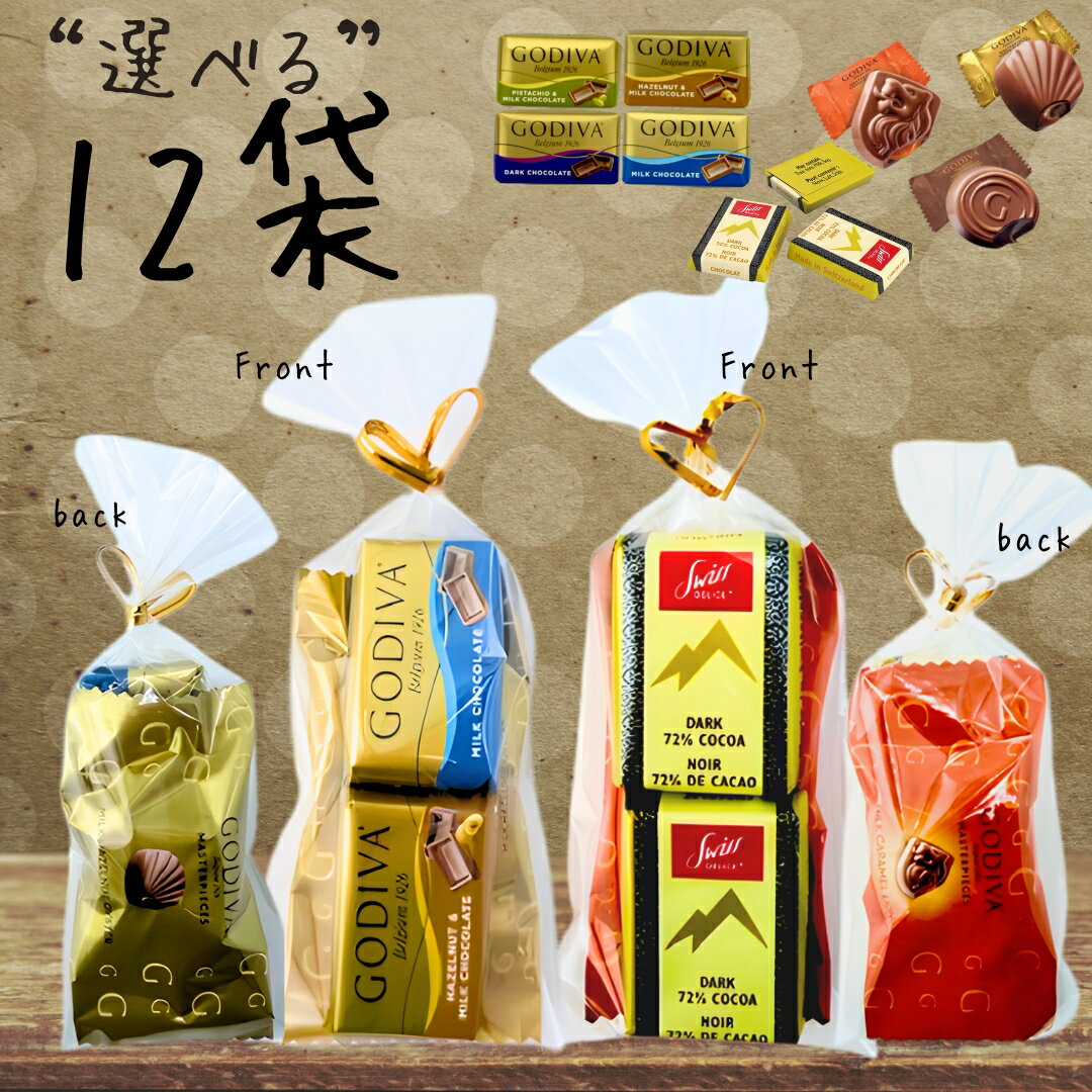 【選べる】GODIVA gift005 プチギフト 3個×12袋 スイスデリス マスターピース ナポリタン バレンタイン チョコレート 義理 チョコ ゴディバ 職場 ばらまき 贈り物 プレゼント ギフト 個包装 大量 まとめ買い 贈答用 ホワイトデー クリスマス 業務用 退職 お礼のサムネイル