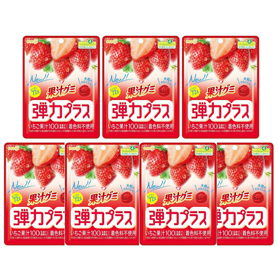 明治 果汁グミ弾力プラスいちご 72g×7個 賞味期限2026/05