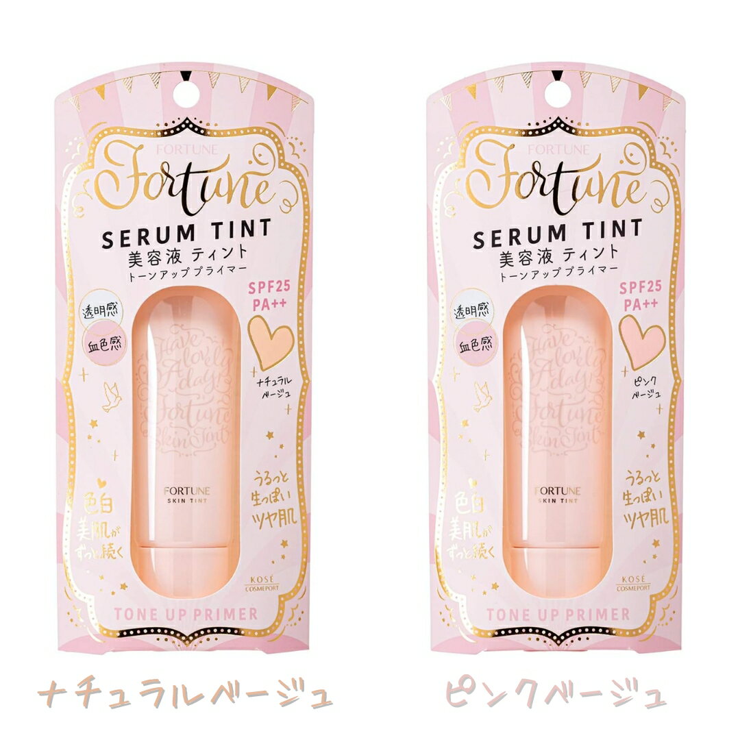 Makeup Base - FORTUNE(フォーチューン) KOSE スキンティント トーンアップ プライマー 化粧下地 SPF25 PA++ ナチュラルベージュ ピンクベージュ30グラム (x 1)