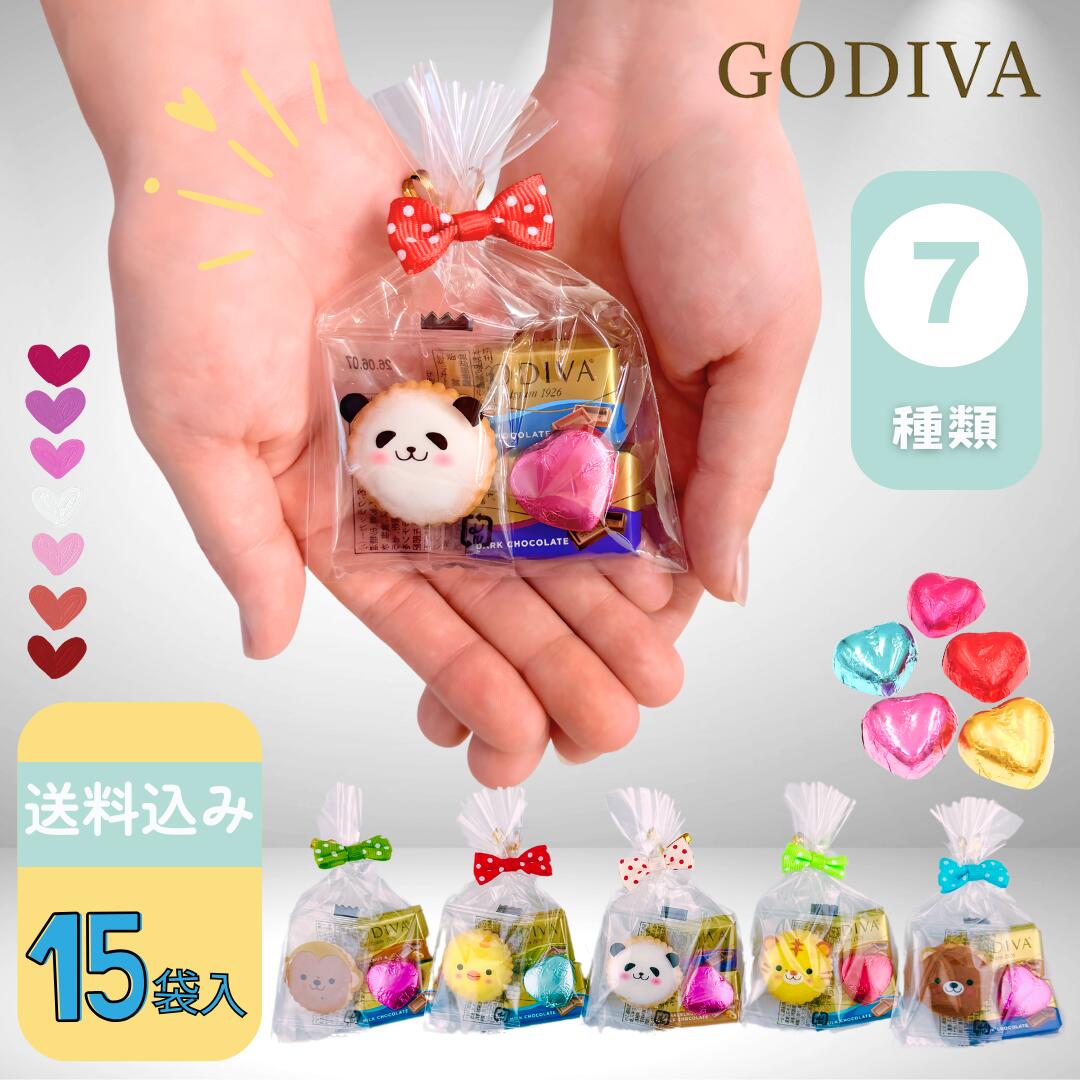 15袋 GODIVA プチギフト リボンアニマル チョコ イースター ゴディバ 個包装 アニマル お礼 退職 ナポリタン バレンタイン ホワイトデー バレンタインデー ハート チョコ クリスマスの商品画像
