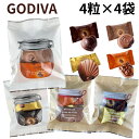 ゴディバ お菓子 GODIVA プチギフト ラッピング 済み 4粒入り 4袋セット ブラウン ホワイト マスターピース アソート ゴディバ チョコレート チョコ 贈り物 退職 ギフト お試し