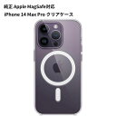 純正 Apple Magsafe対応 iPhone 14 Pro Max クリア ケース ミッドナイト MPU73FE/A アップル 日本国内正規品