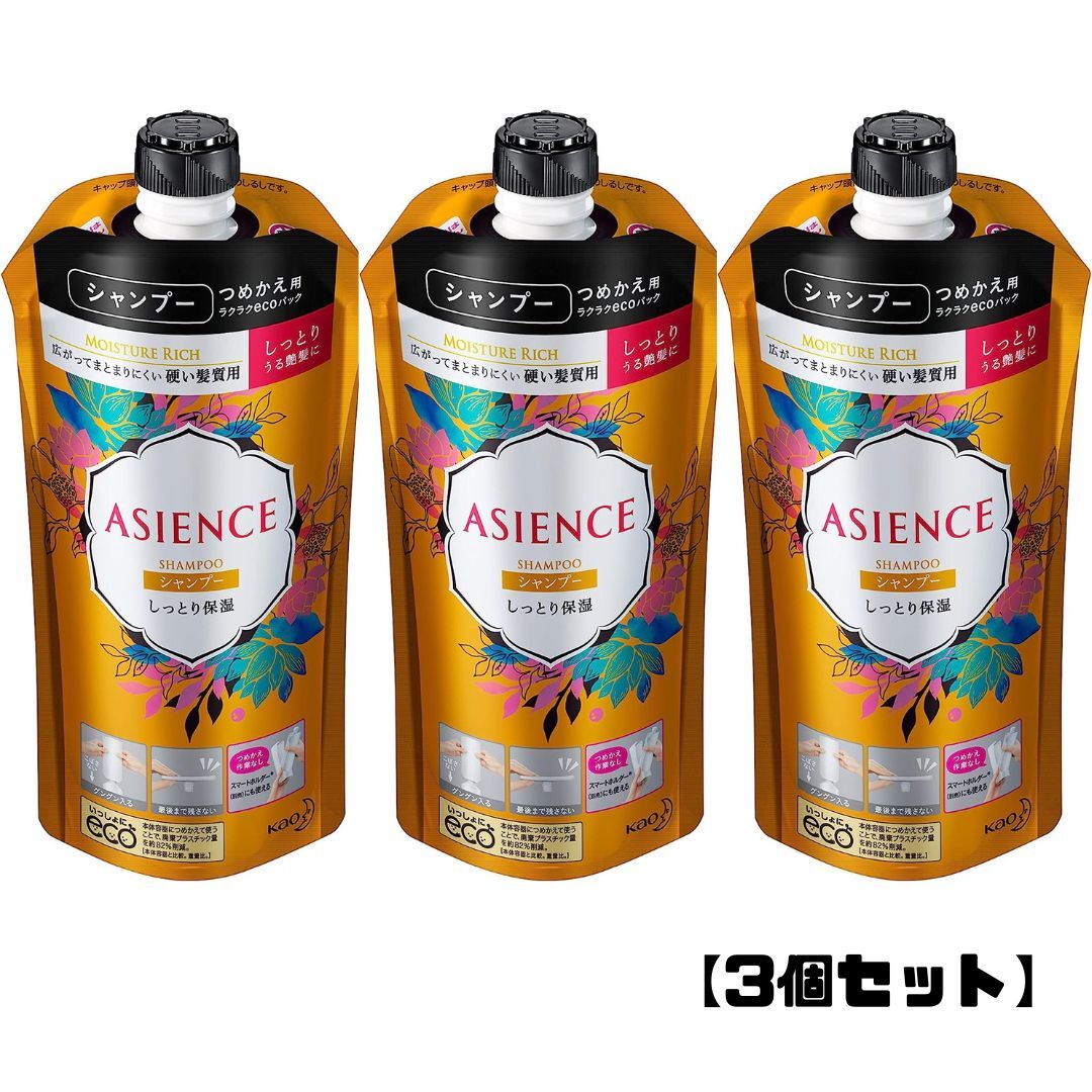 【3個セット】アジエンス しっとり保湿タイプ シャンプー ［つめかえ用(340ml)］ 広がってまとまりにくい硬い髪質用