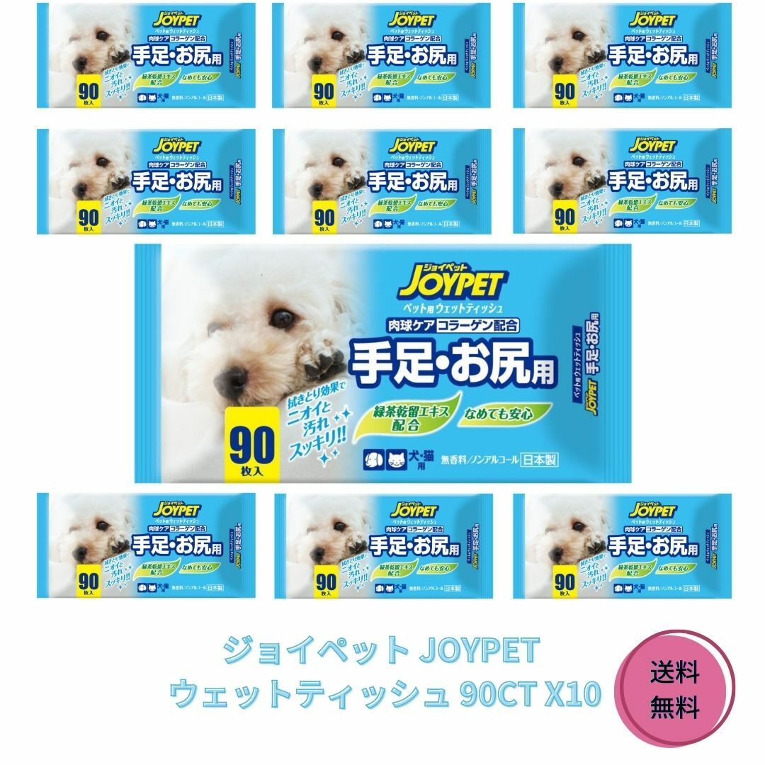 ジョイペット JOYPET ウェットティッシュ 90CT X10 WET WIPES FOR DOG & CATS 計900枚 コストコ ペット ねこ いぬ ティッシュ 大容量