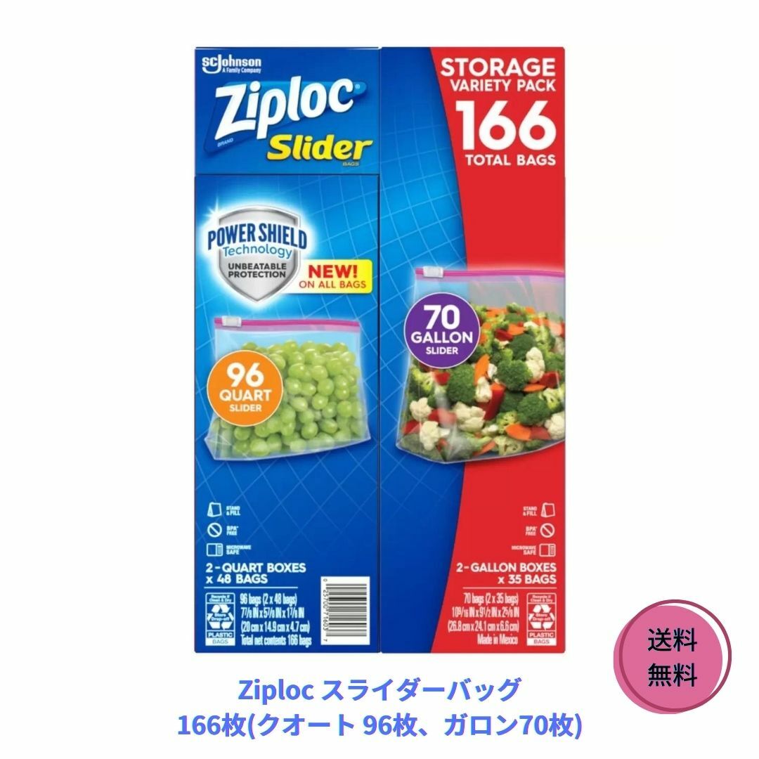 ジップロック スライダーバッグ バラエティーパック 保存袋 166袋 (クオート 96枚、ガロン70枚) 保存袋 冷凍 保存バック マチ付き