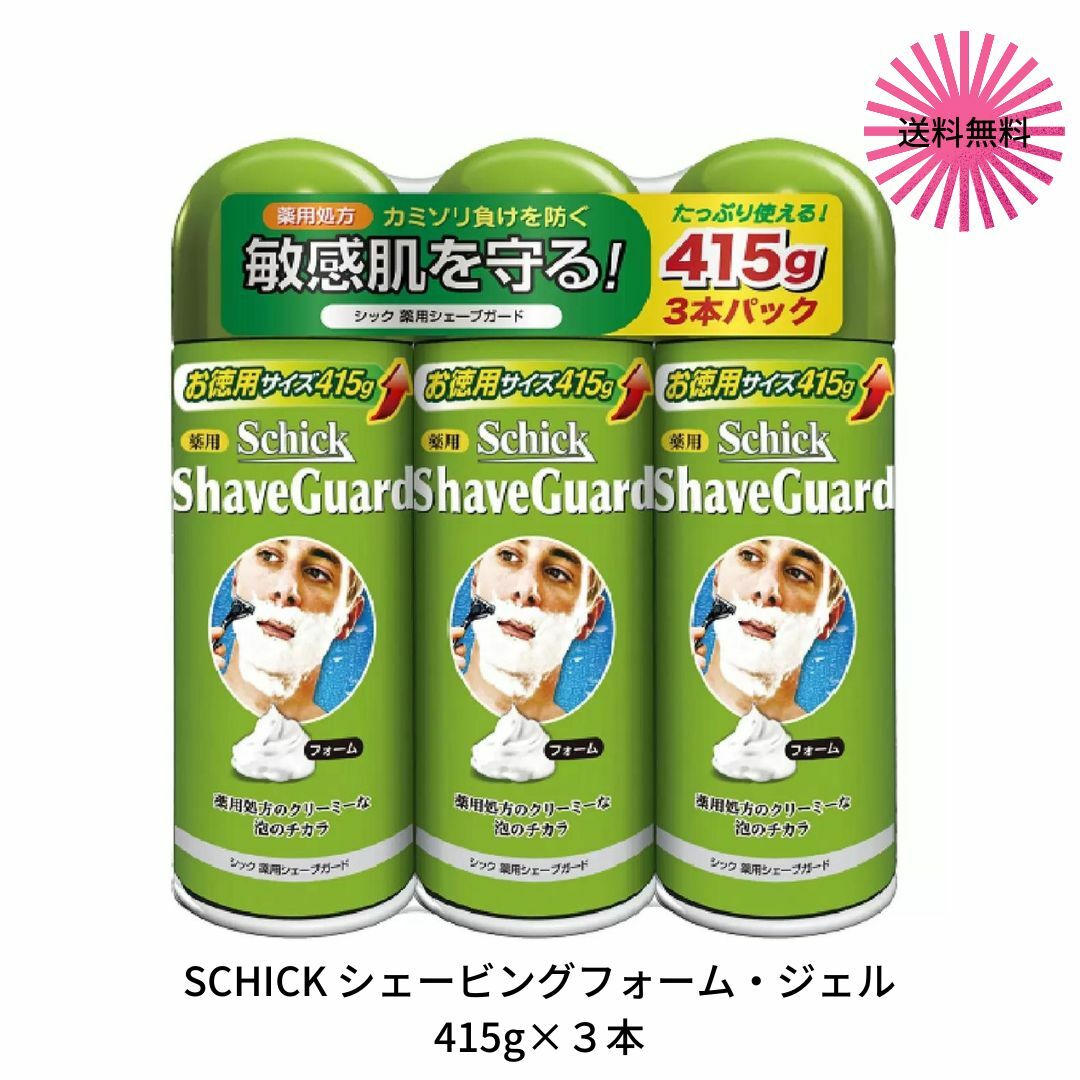 shick シック 薬用シェーブガード お