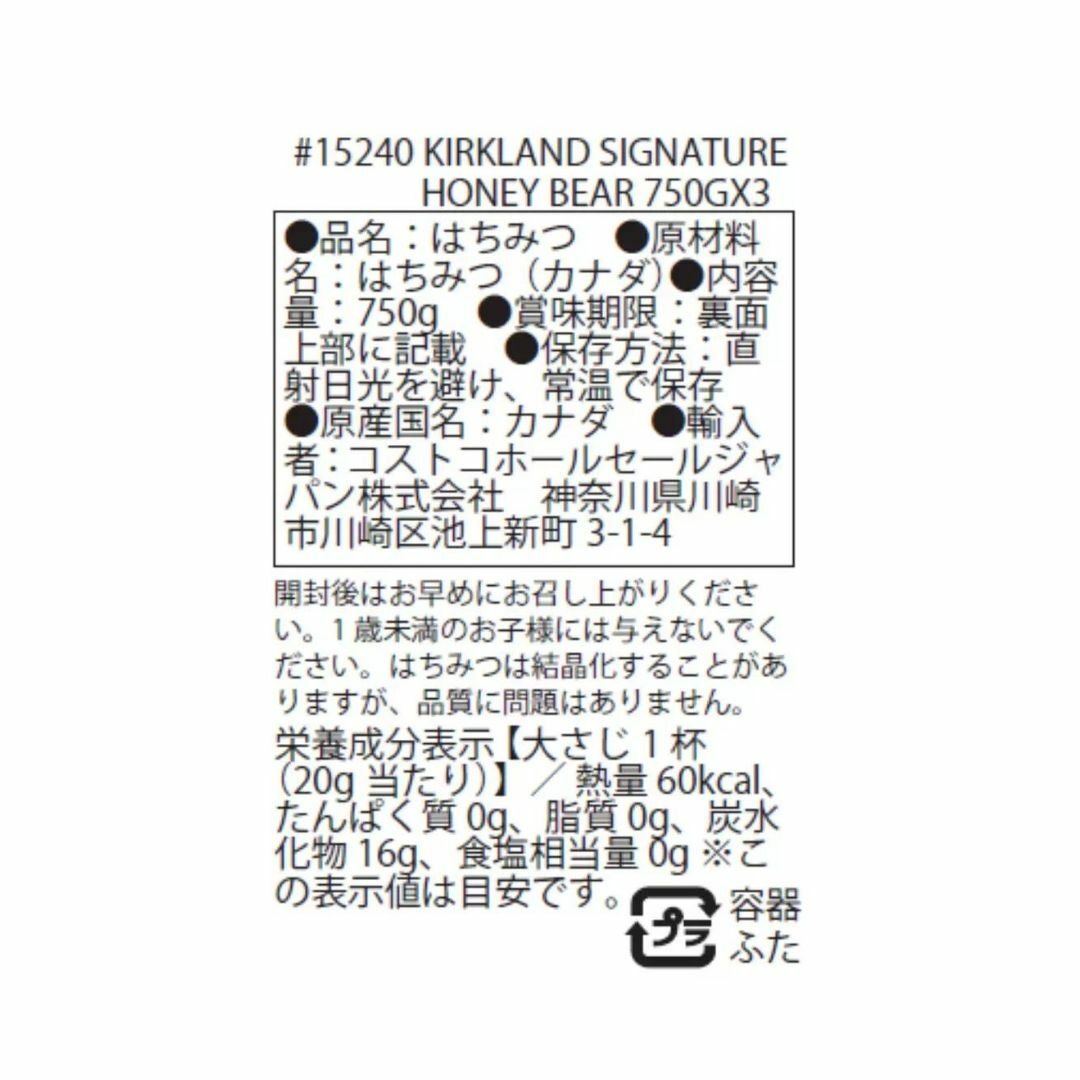 カークランド 100% カナディアンハニー 750g 1本 コストコ　はちみつ 食品 コストコ通販 KIRKLAND くま 容器