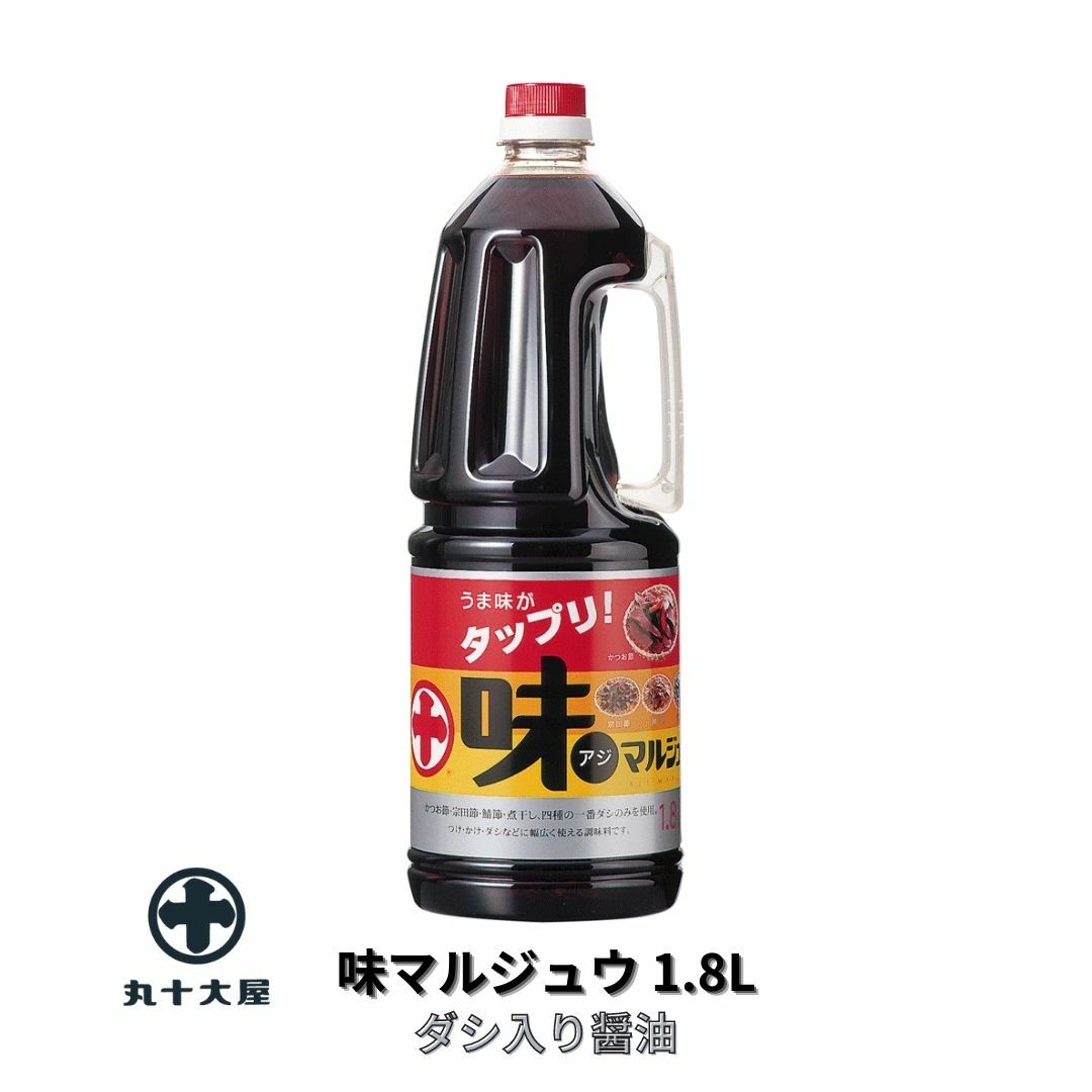 味マルジュウ 1800ml 丸十 まるじゅう マルジュウ 丸十大屋 調味料 しょう油 ショウ油 醤油 だし醤油 国産醤油 芋煮 贈り物 山形 1.8Lのサムネイル
