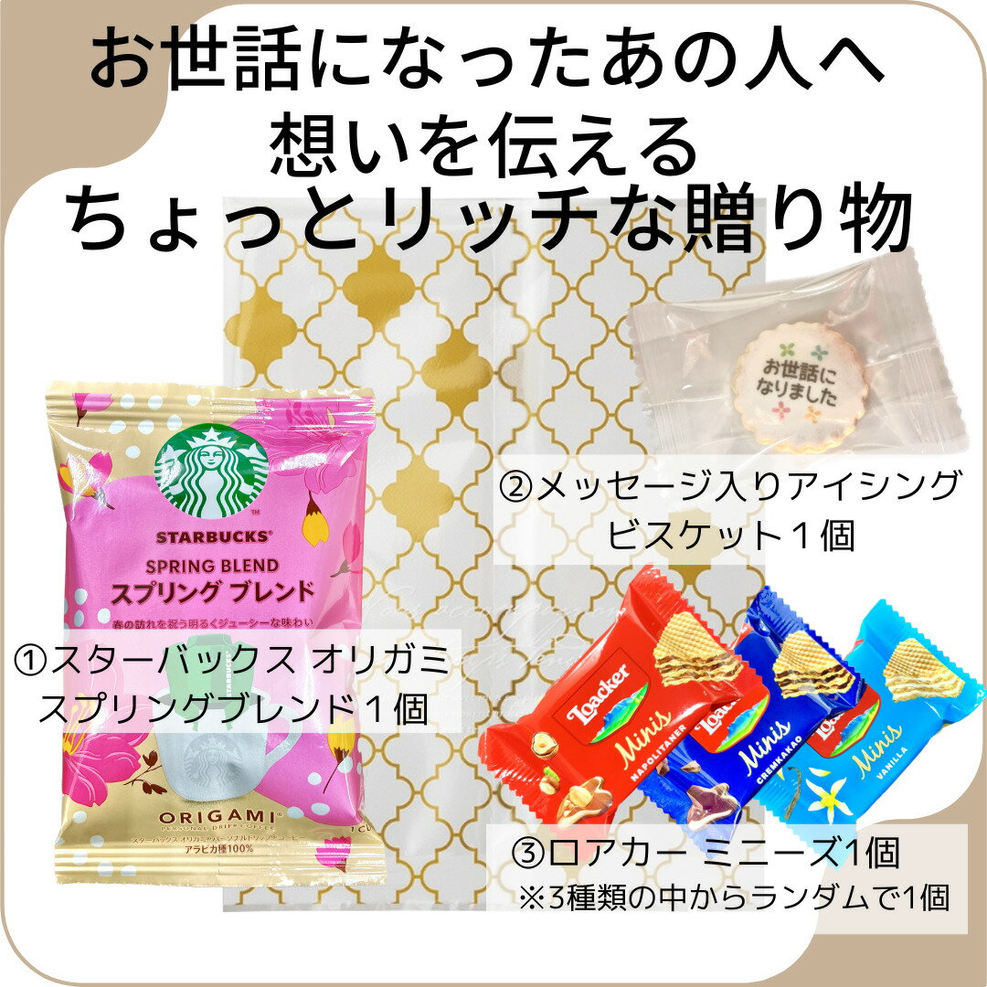 【ロアカー賞味期限2026/06】スターバックス 退職 プチギフト 4個 セット 個包装 ...