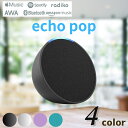 Echo Pop エコーポップ コンパクト スマートスピーカー with Alexa Amazon アマゾン アレクサ グレーシャーホワイト チャコール ラベンダー ティールグリーン･･･