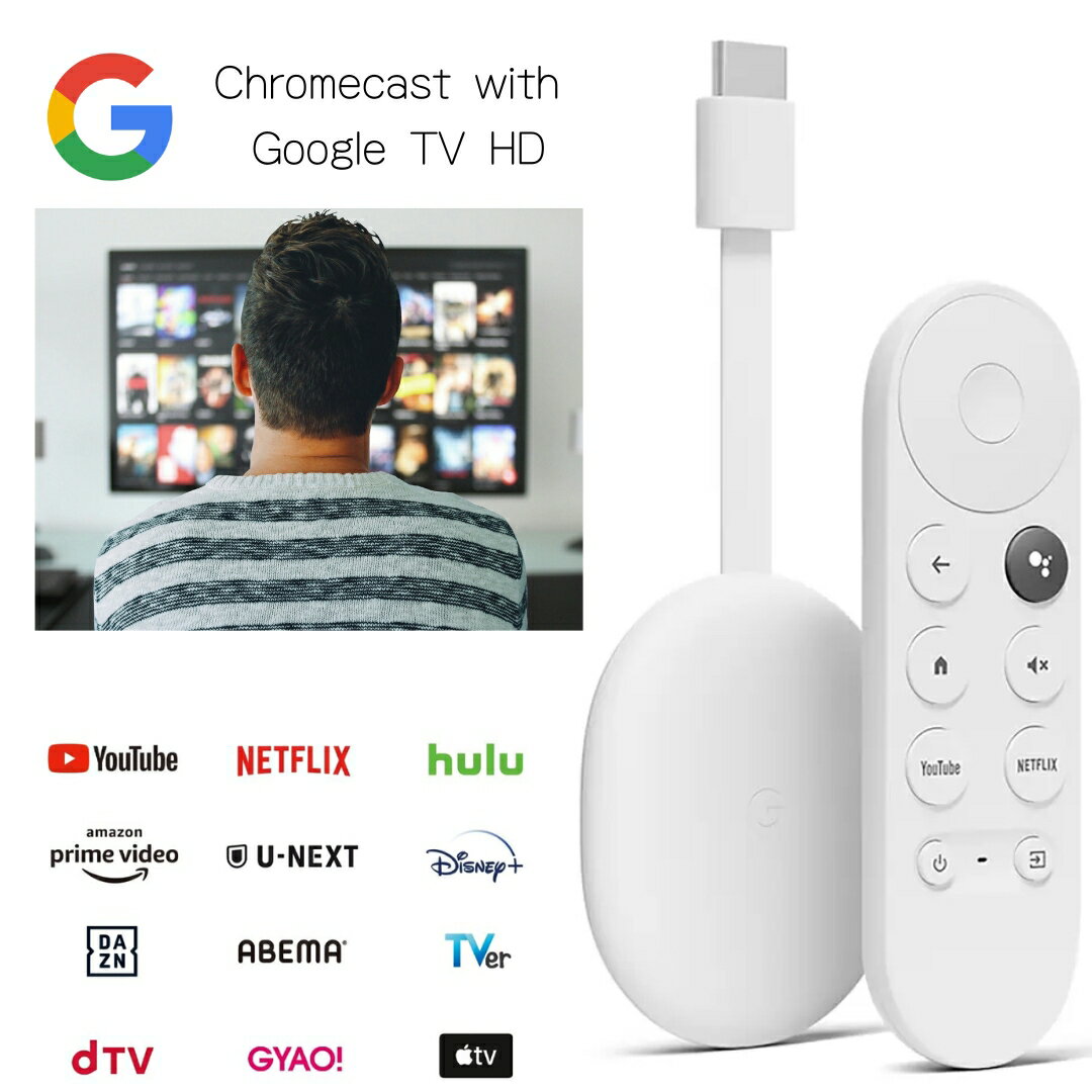 クロームキャスト Chromecast with Google TV HD ストリーミング グーグル ホワイト iPhone iPad Android スマホ タブレット GA03131JP..