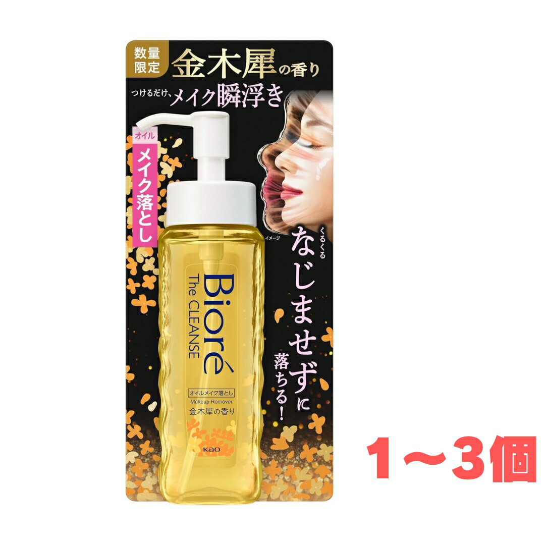 ビオレ ザクレンズオイルメイク落とし 金木犀の香り 本体 190ml まさつレス