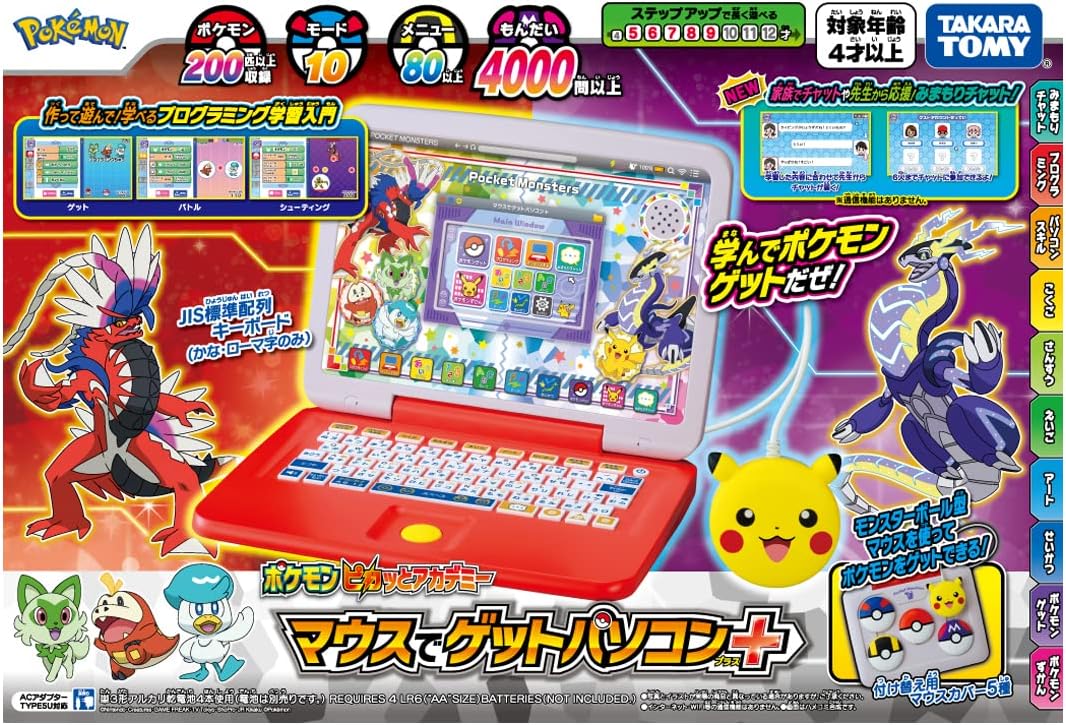 タカラトミー ポケモン パソコン ピカッとアカデミー マウスでゲットパソコン プラス おもちゃ 玩具 PC パソコン ポケットモンスターのサムネイル