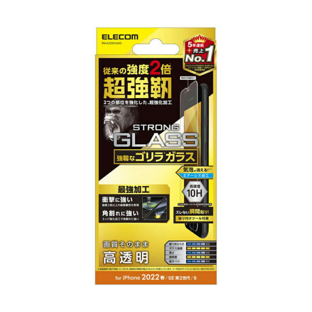 Rakuten - エレコム iPhone SE 第3／第2世代用 ガラスフィルム ゴリラ 0.21mm PM-A22SFLGHO 超強靭