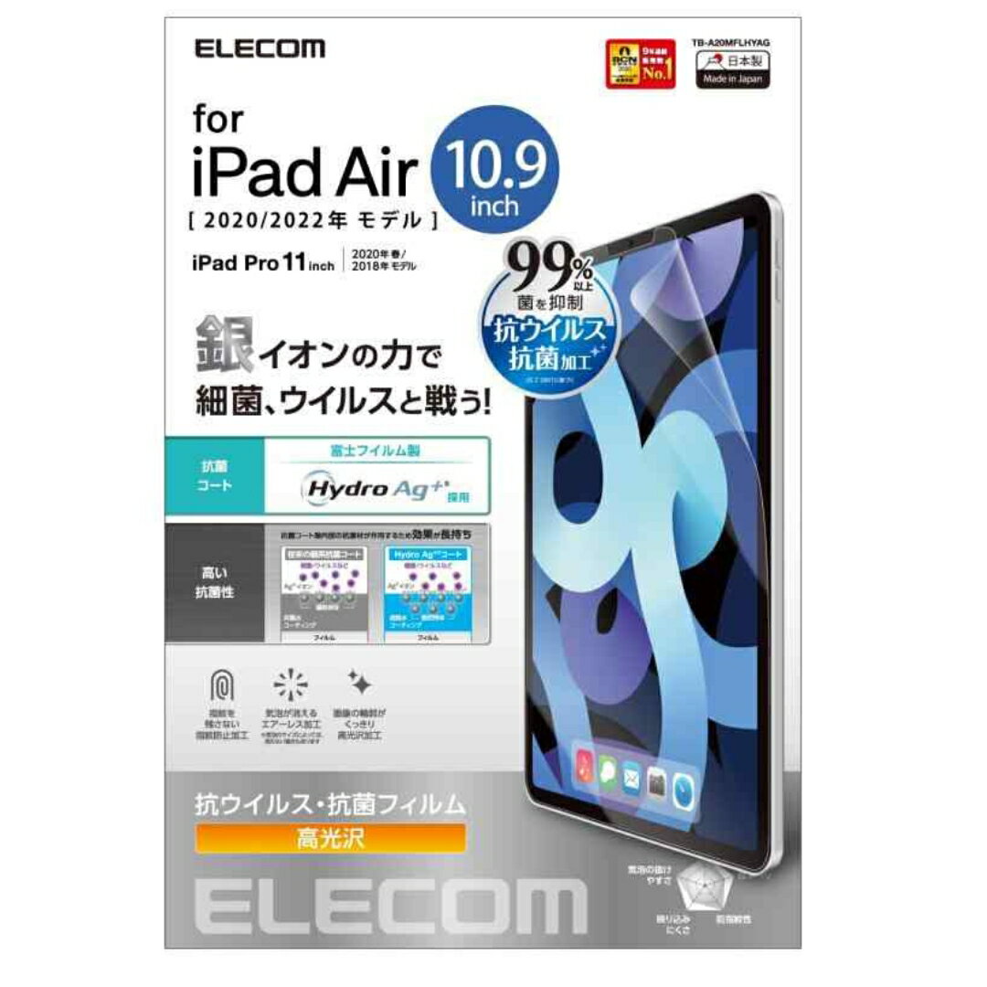 Rakuten - iPad Air(第5、4世代)、 Pro(第3、2世代) フィルム 抗ウイルス 抗菌 光沢TB-A20MFLHYAG