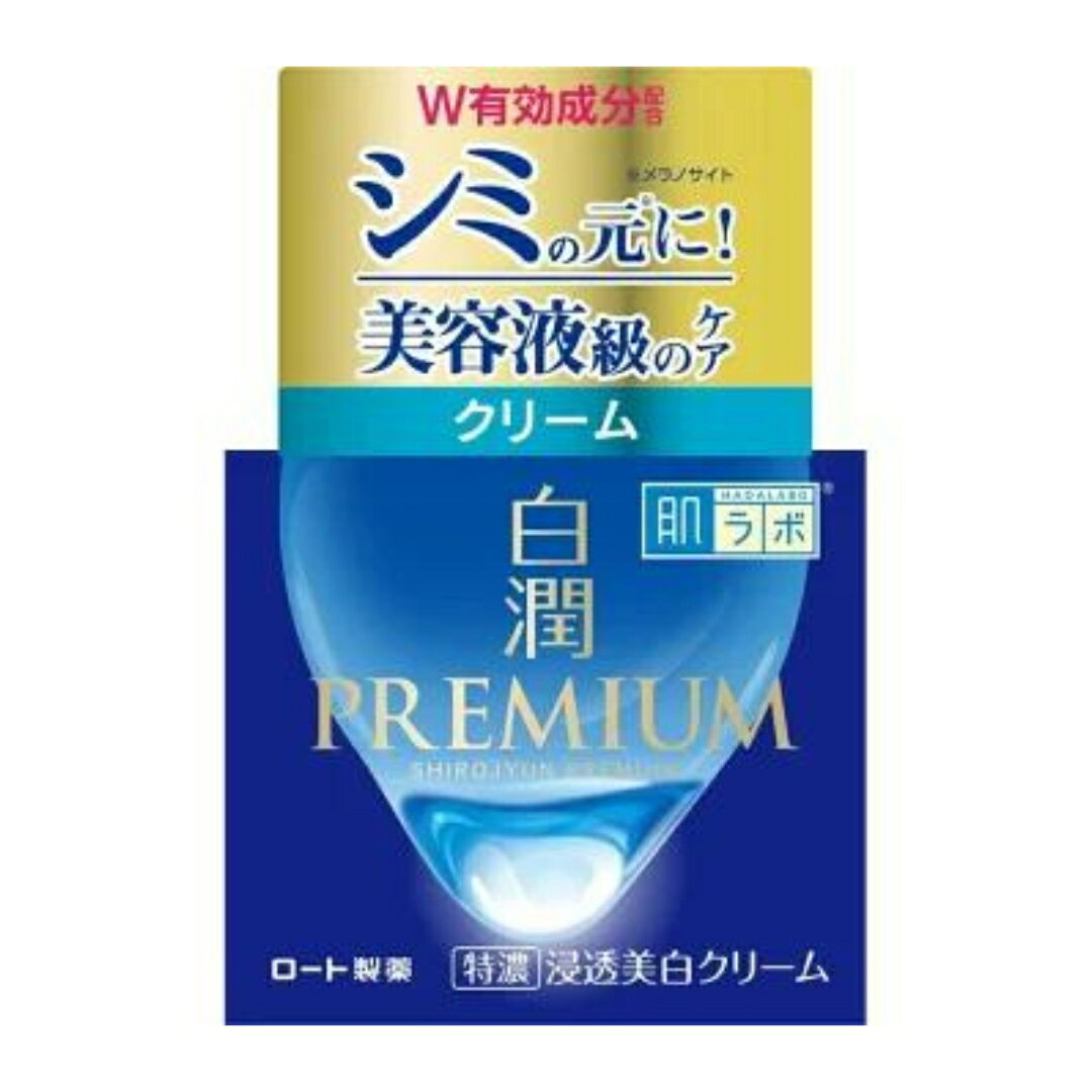 Rakuten - 肌ラボ 白潤プレミアム 薬用浸透美白クリーム 50g×1個 3個 トラネキサム酸 シミ そばかす 医薬部外品 無香料 無着色 鉱物油フリー ハダラボ まとめ買い