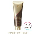 アンファー スカルプD ボーテヘアカラートリートメント ダークブラウン 200g 白髪染め 深染め 女性用 サロン仕上がり 自宅で簡単 ツヤ感