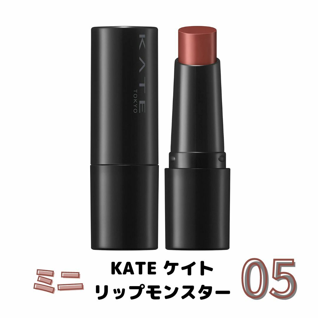 ミニ KATE ケイト リップモンスター 05 ダークフィグ 口紅 1g 落ちにくいリップ