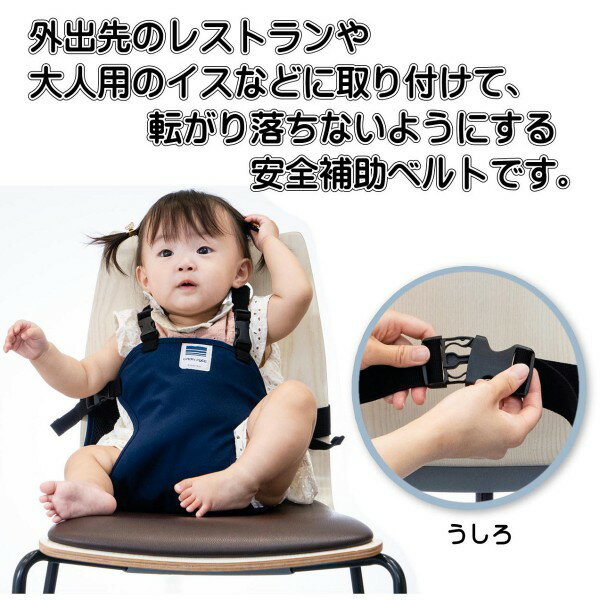 【6月SSクーポン有】【 チェアベルトフィット 】キャリフリー チェアベルト 肩ベルト 補助ベルト 最新モデル ポケッタブル機能 コンパクト収納 ハニカムメッシュ お座り 持ち運び 便利 食事 帰省 外食 便利グッズ ベビーグッズ 快適 正規品 日本製 01-162 EIGHTEX（ETX）