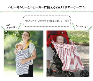 【メール便送料無料】ユグノー シャダンケープ 2WAY ケープ 赤ちゃん ベビー キッズ 新生児 出産祝い エイテックス サマーケープ 2WAY UVカット 軽量 SHADAN ベビー 赤ちゃん 日本製 遮断ケープ カバー ケープ 抱っこ紐 ベビーカー 撥水加工 huguenot 抱っこひも
