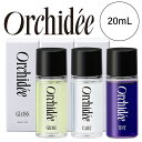 【A倉庫】< 20ml >【 選べる 3タイプ 】Orchidee メゾン オルキデオイル 20ml グロスオイル / ケアオイル / ティントオイル ヘアオイル フレグランスオイル マルチオイル ブリーチ毛 ヘアケア ボディケア スタイリング アウトバス Orchidee b-ex
