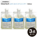 【A倉庫】【 3点セット 】《在庫あり》 ディアテック カウンセリングプレ シャンプー 1000ml deartech ディアテック デアテック カウンセリング シャンプー プレシャンプー TikTok ヘアケアシャンプー 詰替用 詰め替え用 大容量 つめかえ用 美容室 サロン