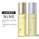 【A倉庫】送料無料【正規品】NINE マルチスタイリングオイル リッチ / ライト 100ml hoyu ホーユー ナイン オイル rich right ヘアオイル スタイリングオイル MULTISTYLING OIL しっとり 重め 軽め 艶感 ツヤ あり ヘアスタイル ロング ショート カール 巻き髪