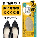 マジ蚊シート 【 蚊対策インソール 】 インソール 虫よけ 除菌 抗菌 消臭 虫除け 蚊よけ 蚊除け シューズ 靴 ニオイ 臭い 屋外 キャンプ アウトドア OHラジカル アクリルウレタン樹脂 天然鉱石 株式会社KTS