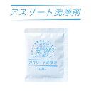 【A倉庫】【 アスリート洗浄剤 単品 】 酸素で洗う洗濯洗剤 酸素系漂白剤 粉末洗剤 シミ抜き しみ抜き 衣類 洗濯 つけ置き洗い 肌に優しい 脱臭 洗浄 漂白...