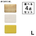 【 L 】【選べる 4点セット】 ACACIA SQUARE PLATE Lサイズ ｜ スクエアプレート 食器 ウッドプレート プレート コースター 木製 食器 木 皿 キッチン カラフル おしゃれ 可愛い パーティー 結婚祝い 出産祝い プレゼント ギフトプチギフト（MCS）